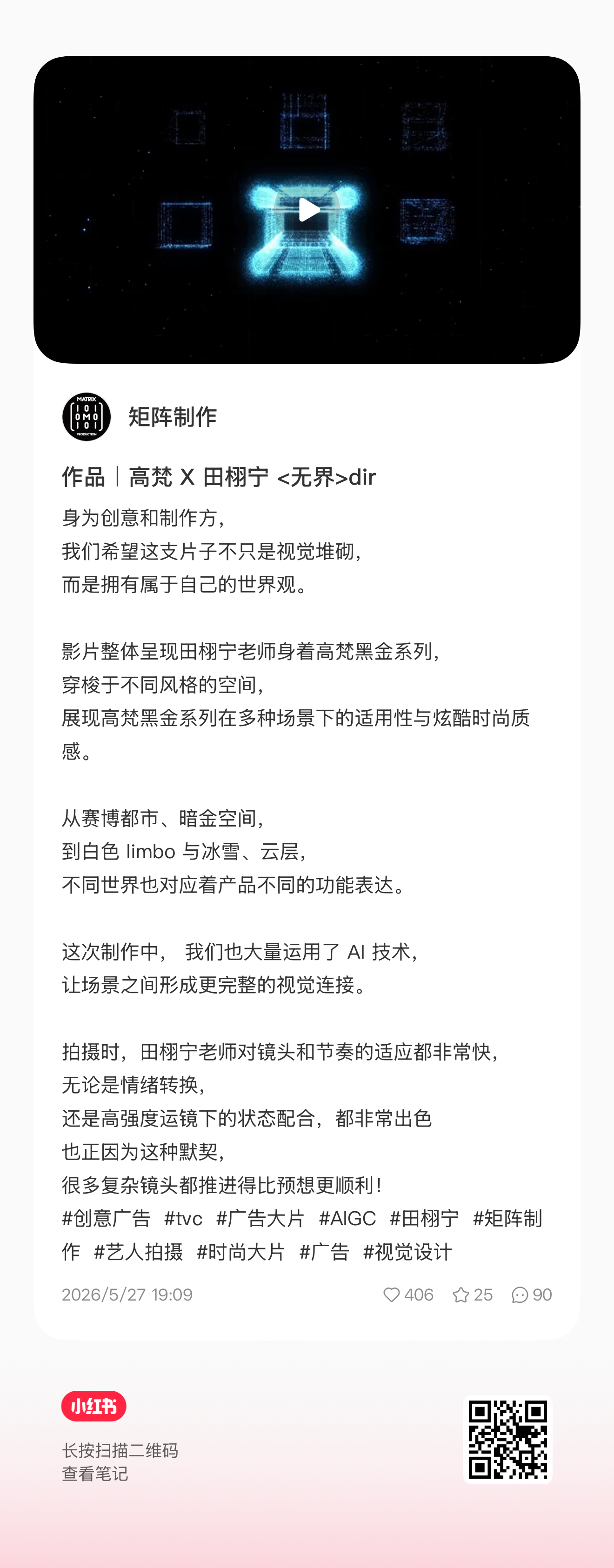 260527高梵广告创意团队认领田栩宁