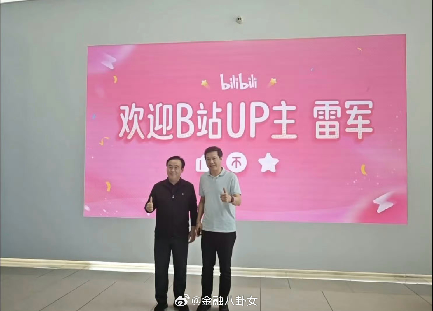雷军现身B站总部《B站UP主雷军》[doge] ​​​
