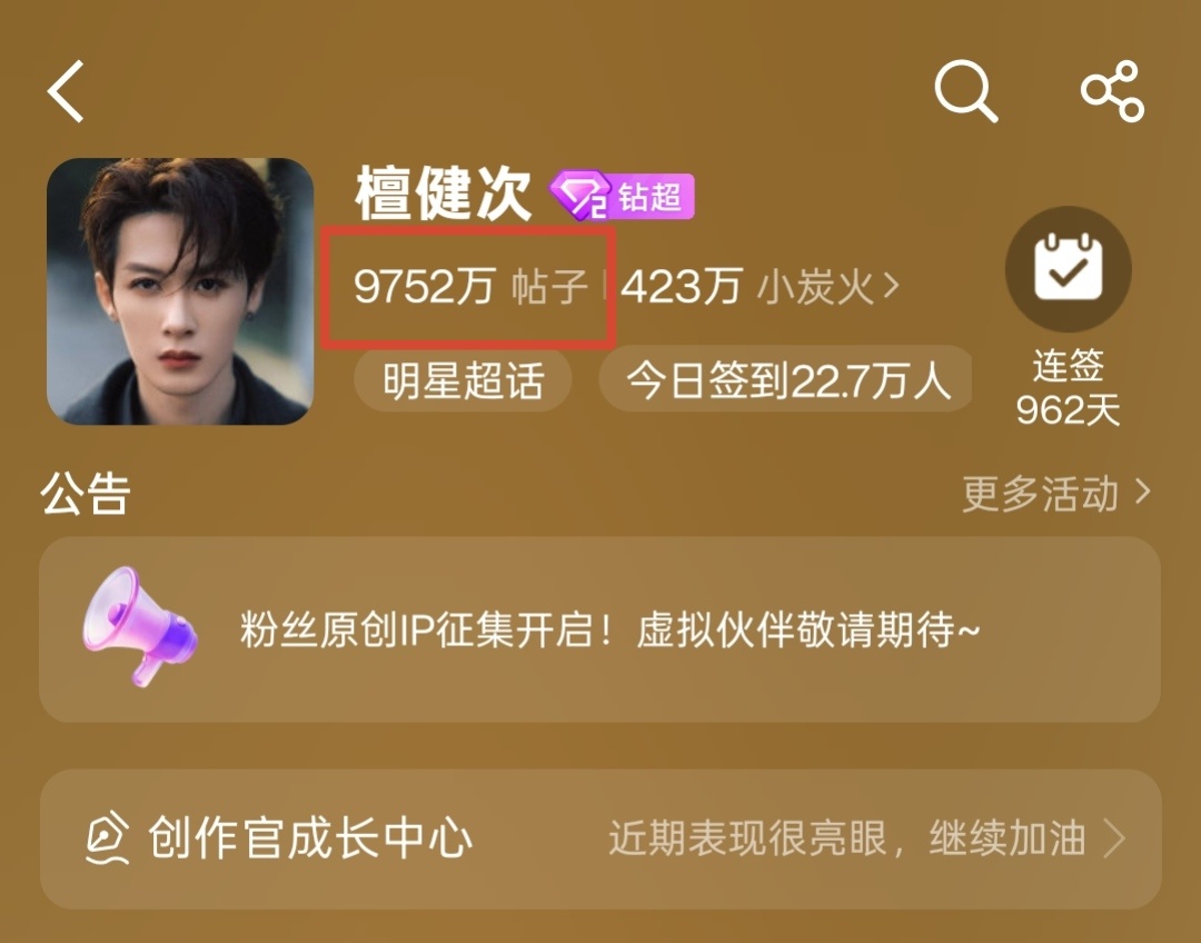 什么时候破亿，能不能快点檀健次