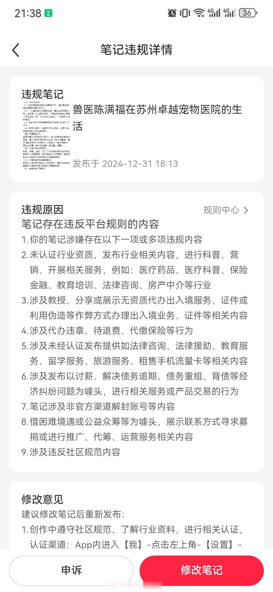 小红书是真的不要脸一打开上面一大堆吐槽的反正就是自己没有错你发个东西还说涉及医疗