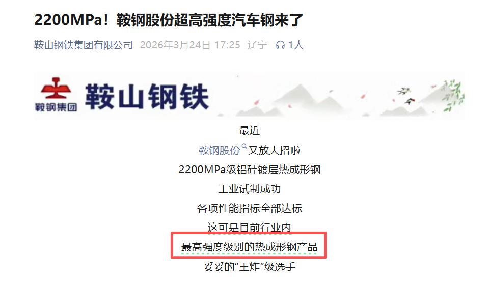 两大“内卷”行业，钢铁+汽车，为了热成型钢，叒“卷”起来了！
2025年12月5