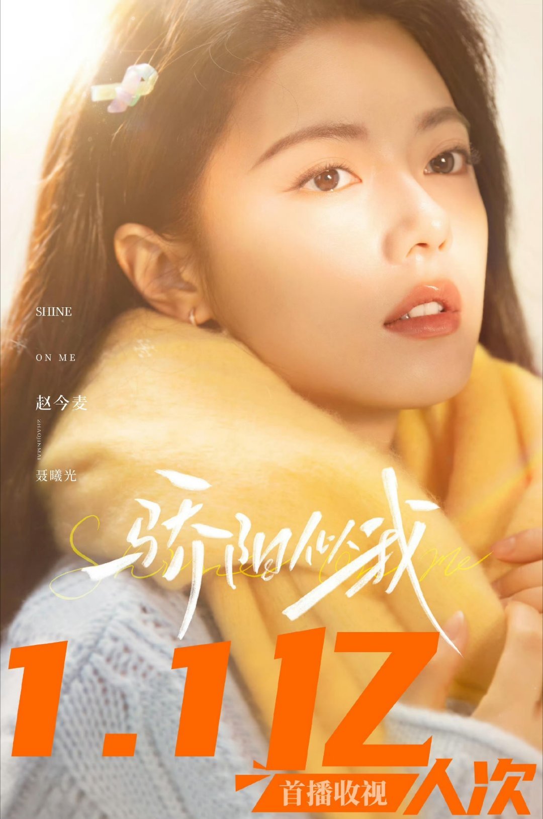 《骄阳似我》和《逐玉》对比我怎么看？电视剧《骄阳似我》CVB首播收视才1.1亿人