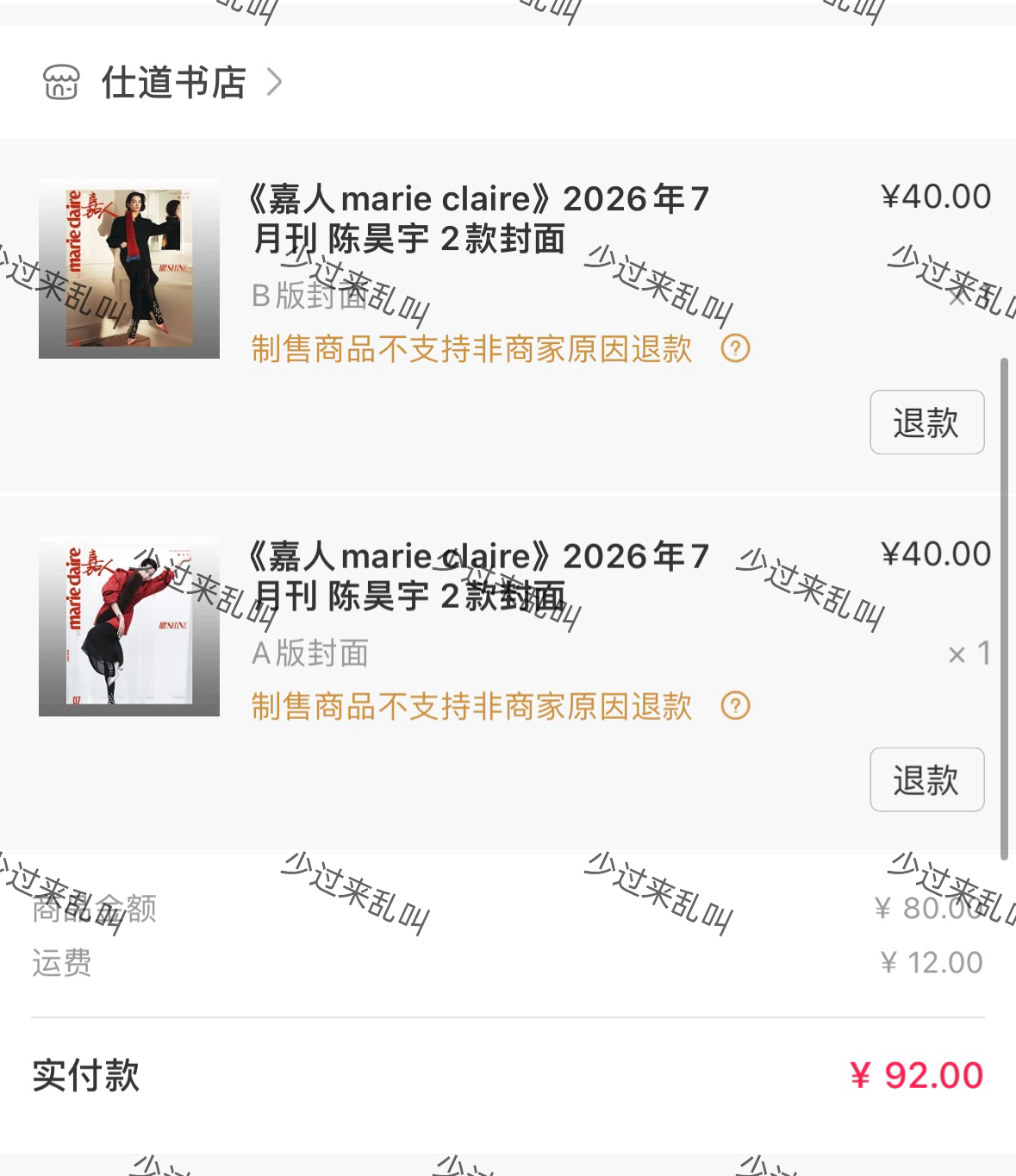 我来陈昊宇嘉人七月刊封面