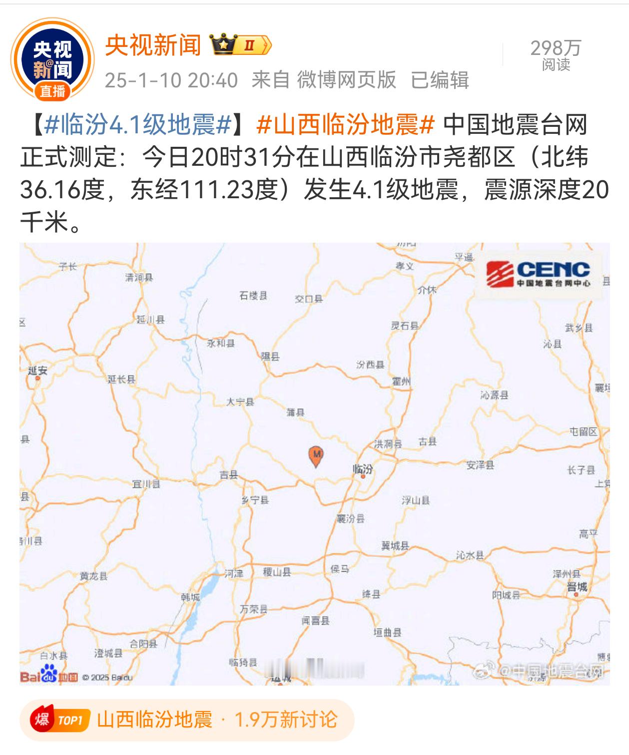 山西临汾地震 震中位于吕梁山南麓，看到网友发的视频，市区有明显震感，不少人在街上