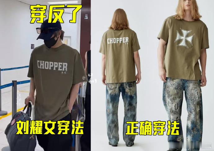 刘耀文咋把衣服穿反了  看到机场的路透的时候，真的是太好笑了呀，刘耀文咋把衣服穿