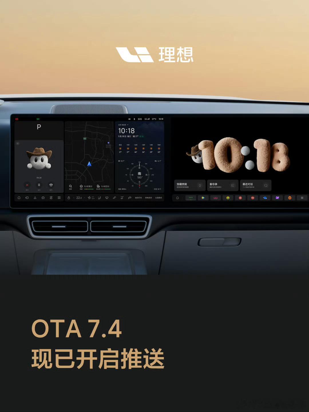 理想汽车 OTA 7.4 版本来了，这次 24 理想 L6 的 CDC 软件和智