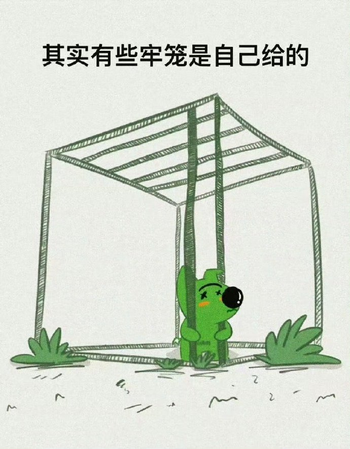 世界上最大的监狱，就是你的内心，走不出自己的执念，到哪里都是囚徒。 
