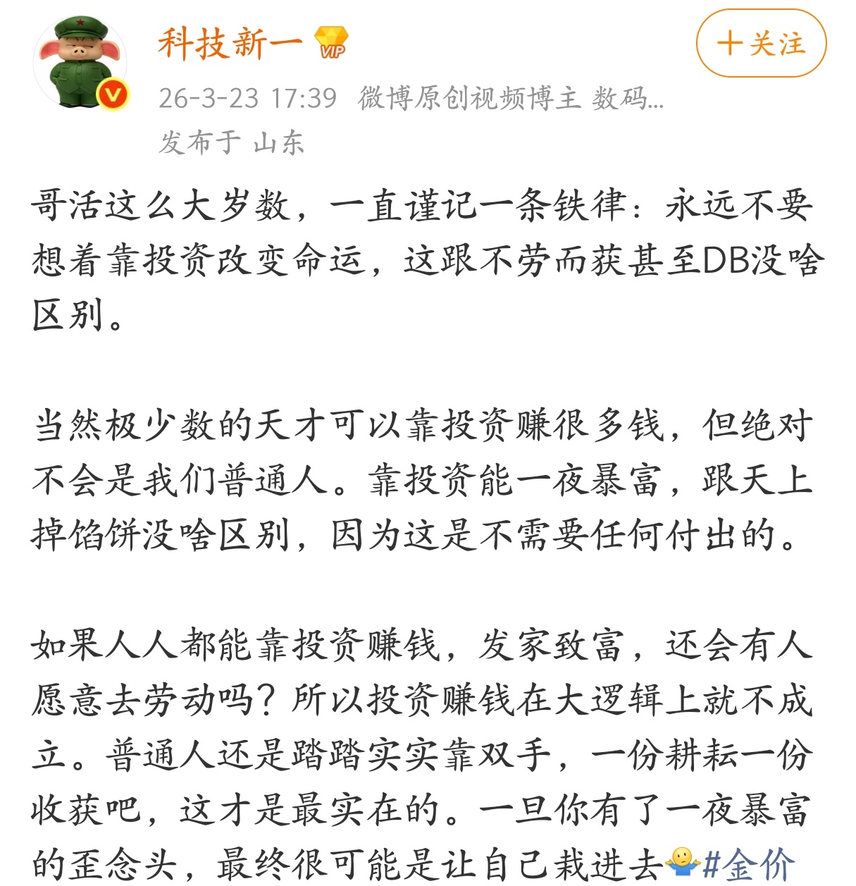 永远不要想着靠投资改变命运，这跟不劳而获甚至DB没啥区别。 