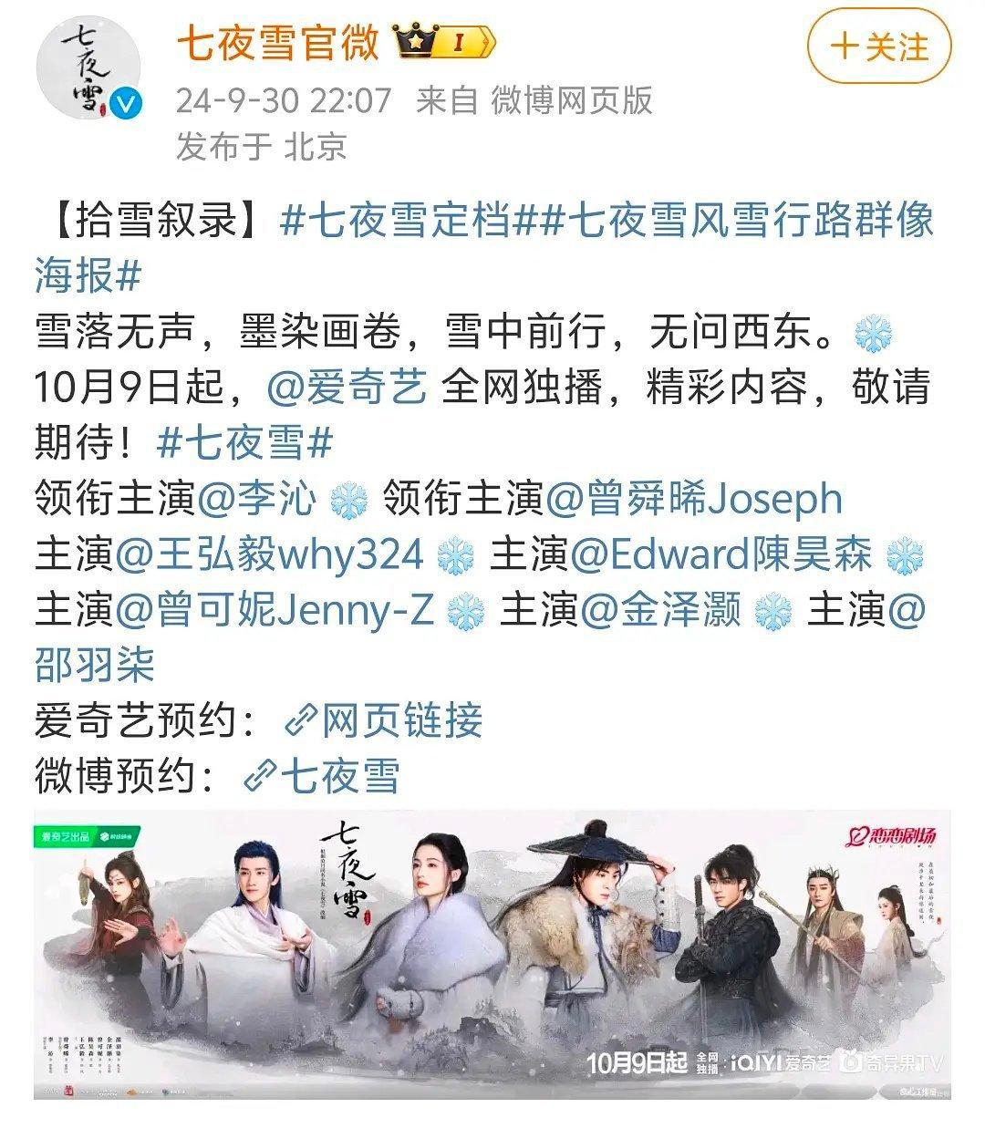 七夜雪这个时间定档了，之前我记得也是大半夜官宣的 ​​​