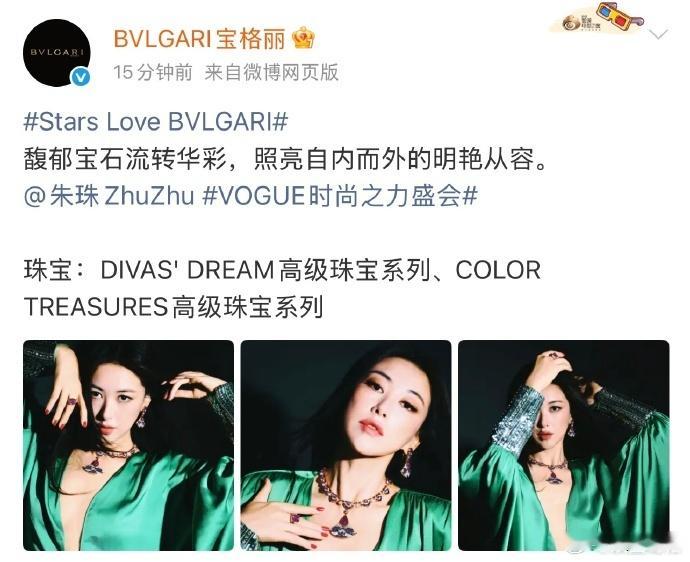 宝格丽认领朱珠 宝格丽发文认领朱珠，文案我都背下来了。馥郁宝石流转华彩——朱珠在