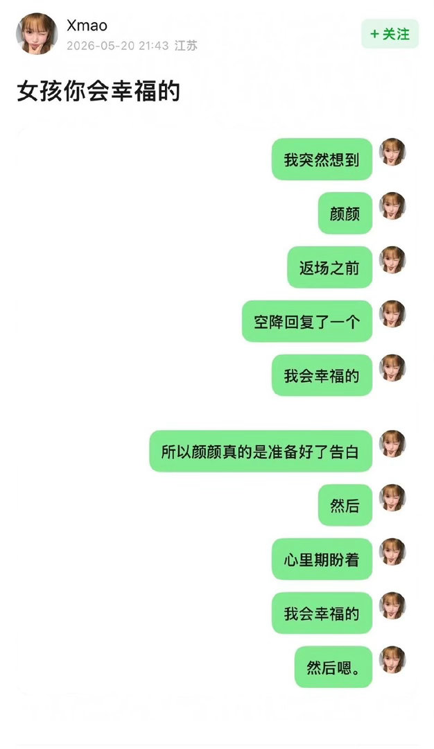 颜颜你会幸福的 远离ljk这种烂人你会更幸福的😭 