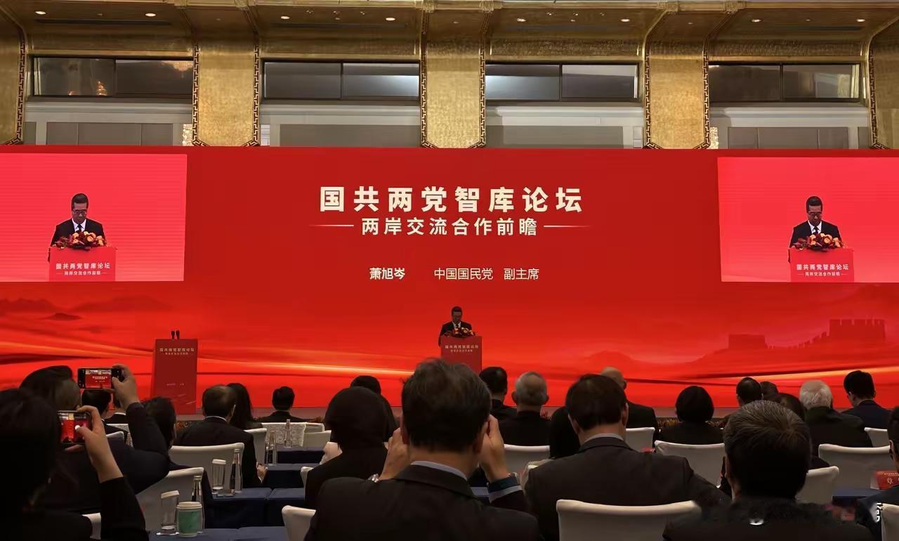 国民党副主席萧旭岑出席国共两党智库论坛，高呼“两岸合作，赚全世界的钱”。
​这句