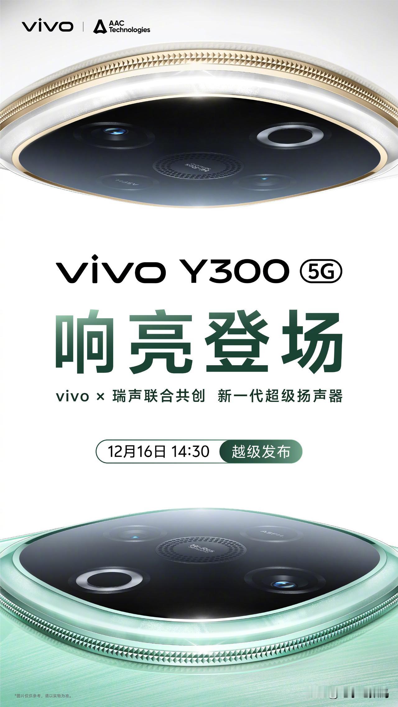 vivo这是要重温当年“音乐手机”之路吗~
新机Y300居然在镜头模组上装了一颗