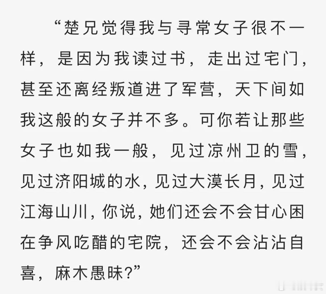这才是女本位爽剧的台词格局 《锦月如歌》禾晏的台词太戳人！她不觉得与寻常女子不同