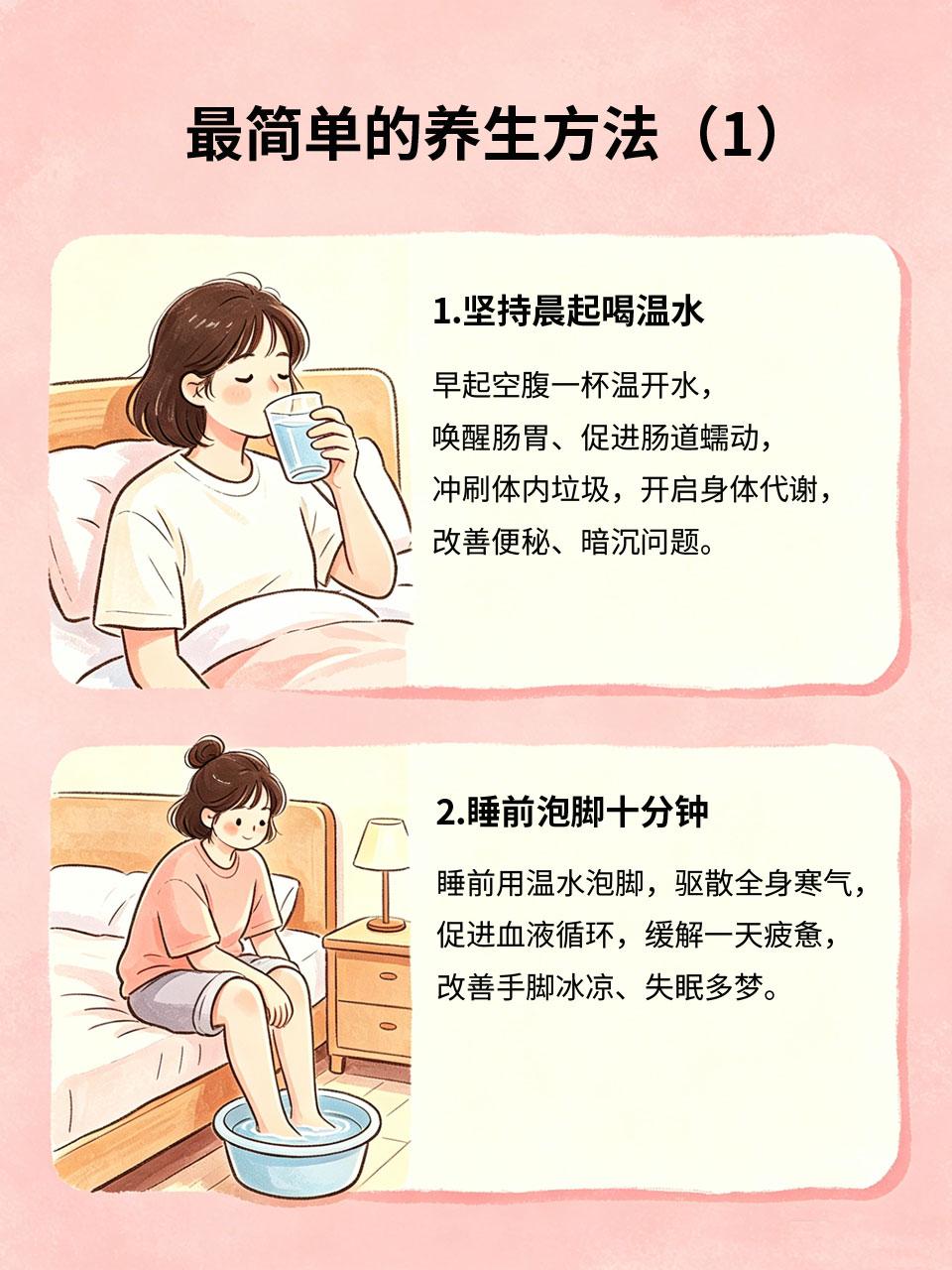 后悔没早学！最简单的养生方法
很多人觉得养生复杂、费时间、费金钱，迟迟不肯开始。