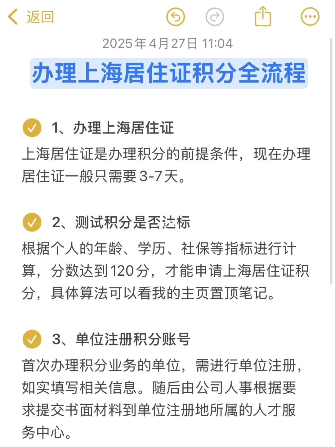 上海居住证积分申请办理流程，1个月搞定！