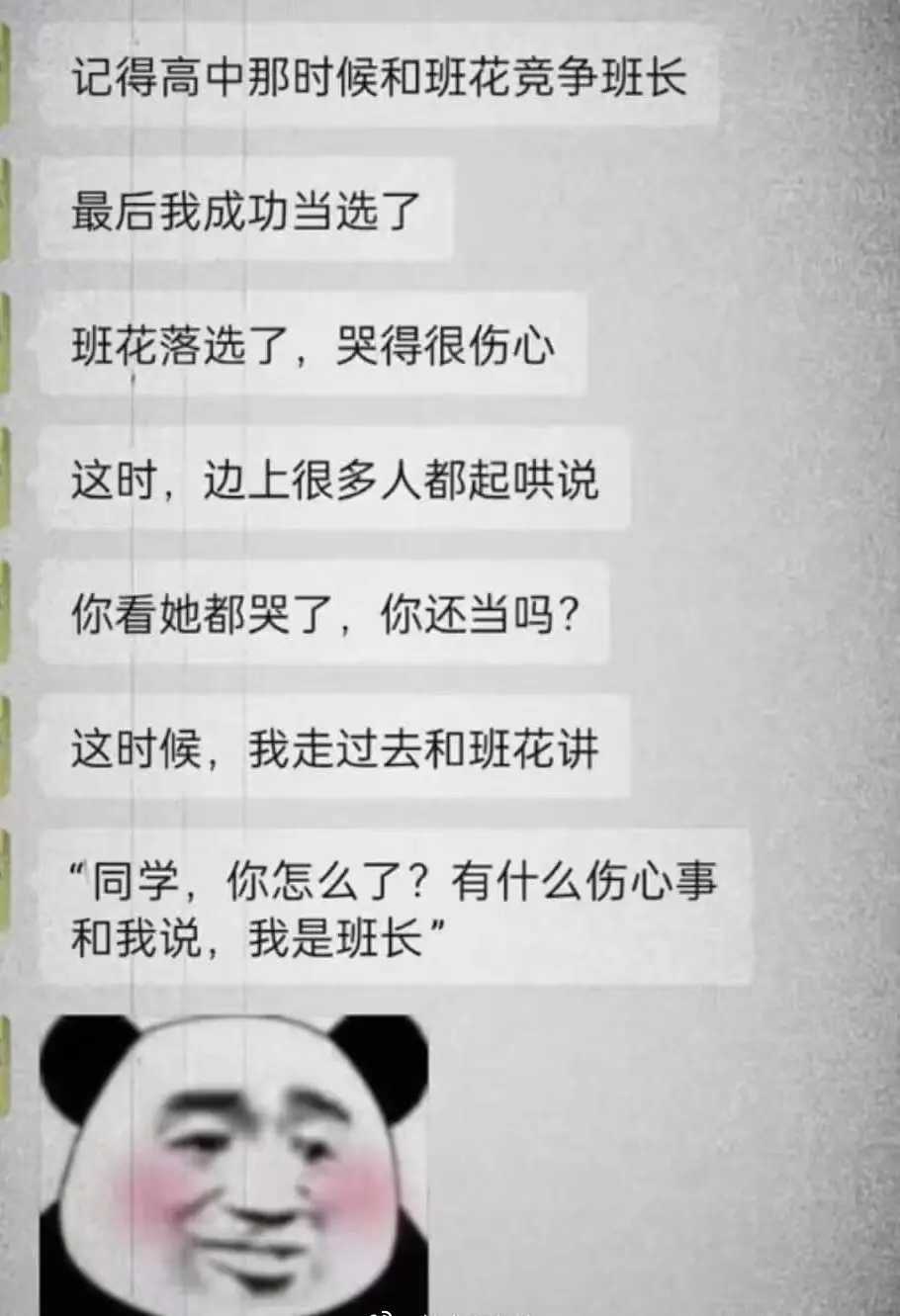 这班长走马上任的很及时啊 ​​​