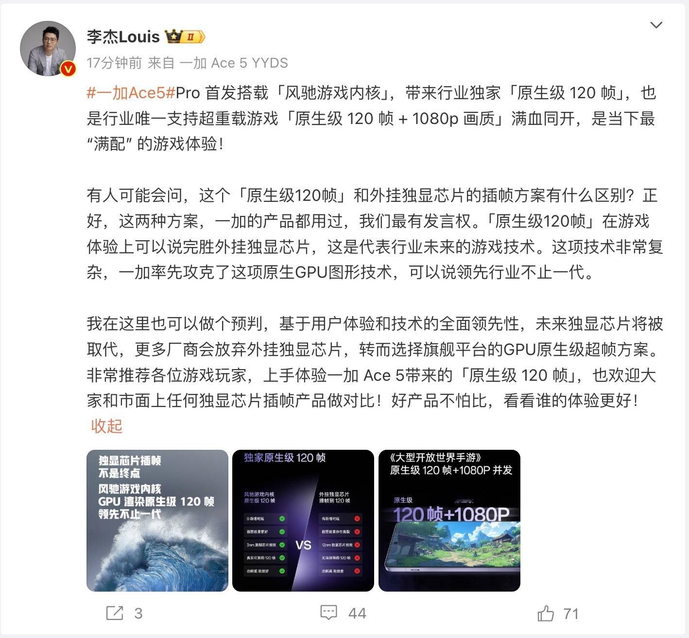 一加李杰称手机独显芯片将被取代  各种小道消息能隐约看出来，这代一加Ace5 P