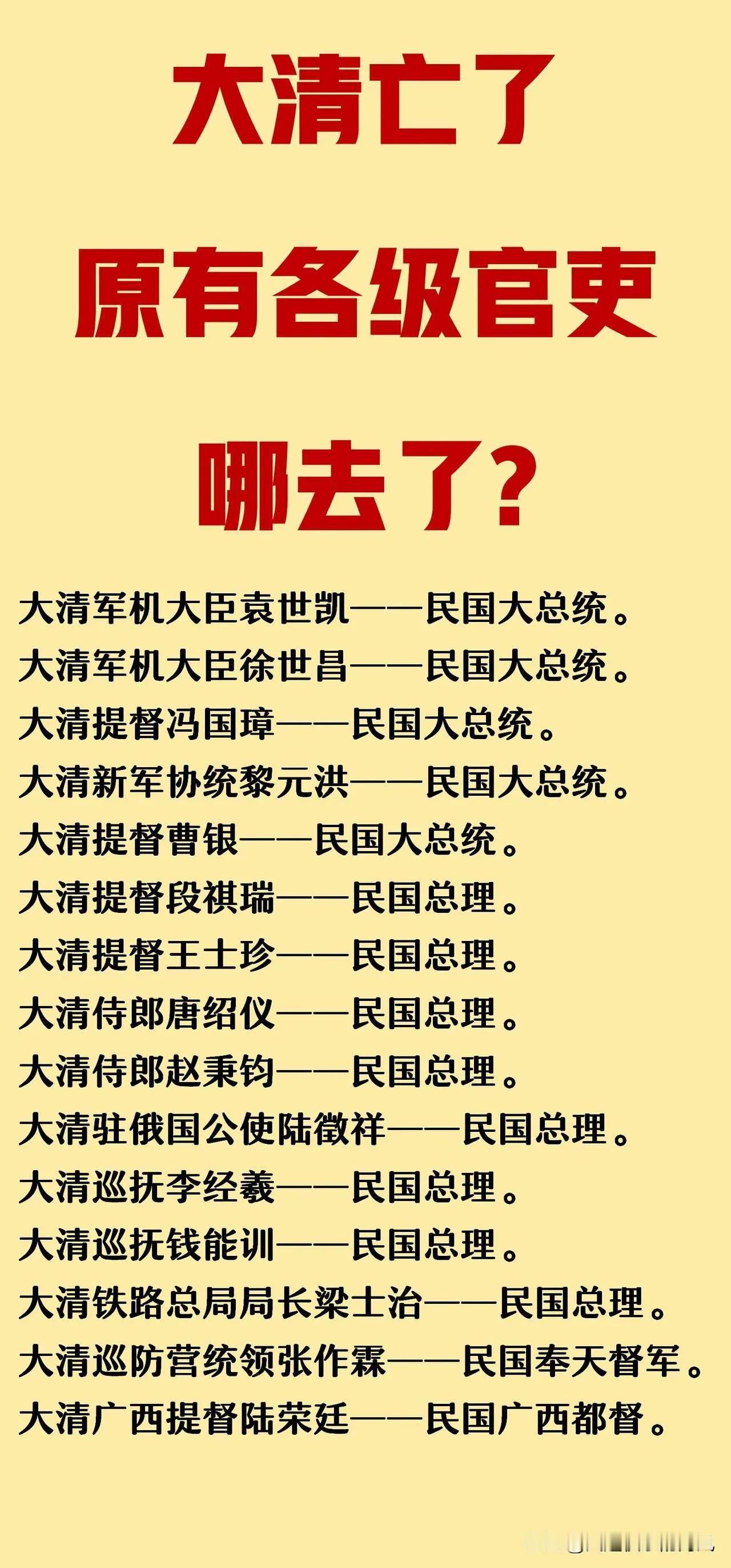 大清亡后：袁世凯夺权了。
大清亡后：革命党妥协了。
​但是，革命党人的妥协只是一