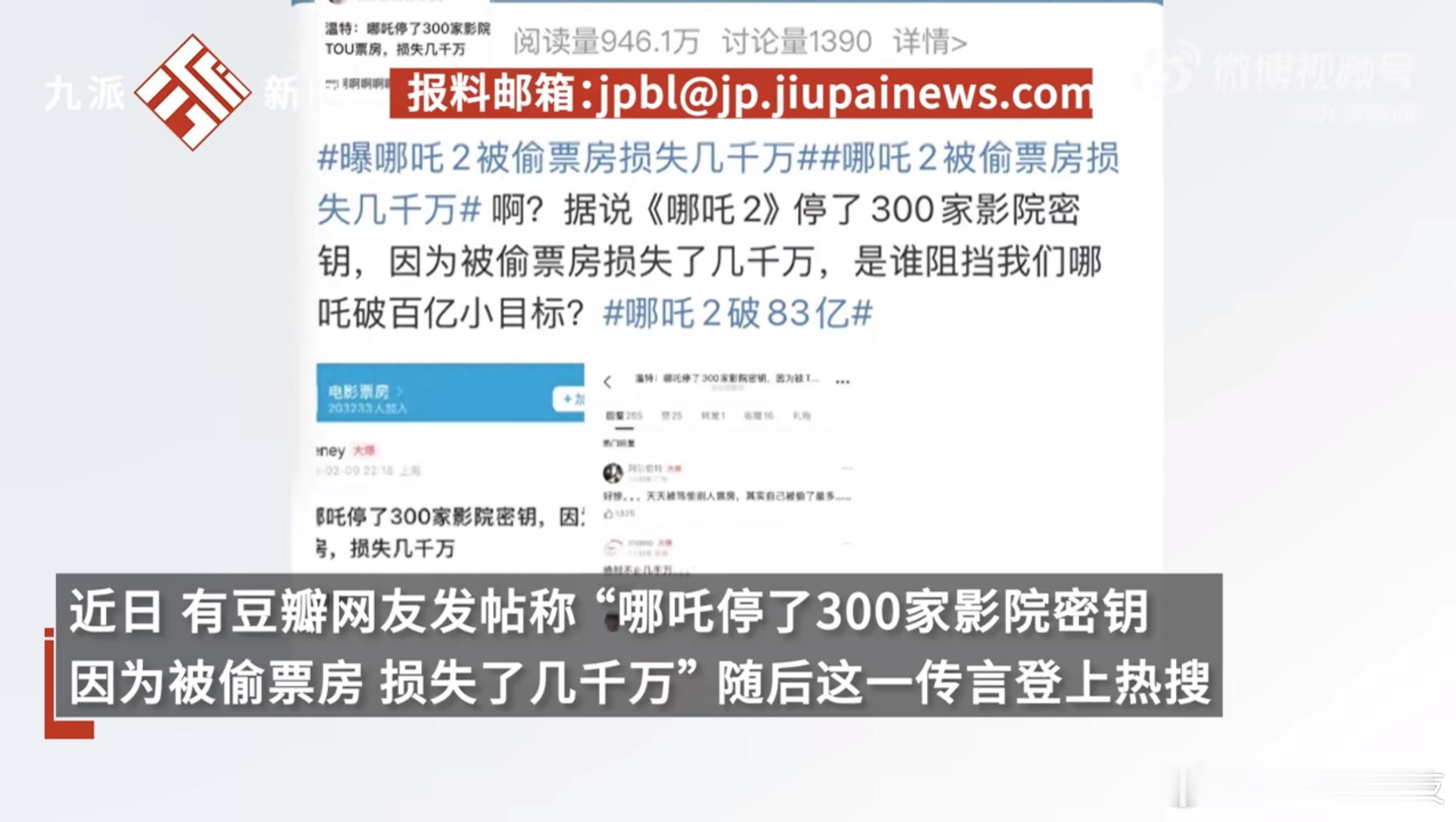 光线传媒回应哪吒2被偷票房  第一次听说还有偷票房这种事[衰]看哪吒2电影太火了
