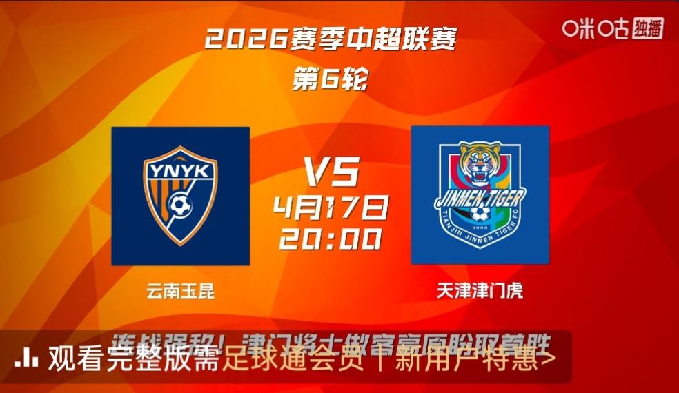 中超前瞻：  
       云南玉昆回到高原主场
       天津津门虎恐雪