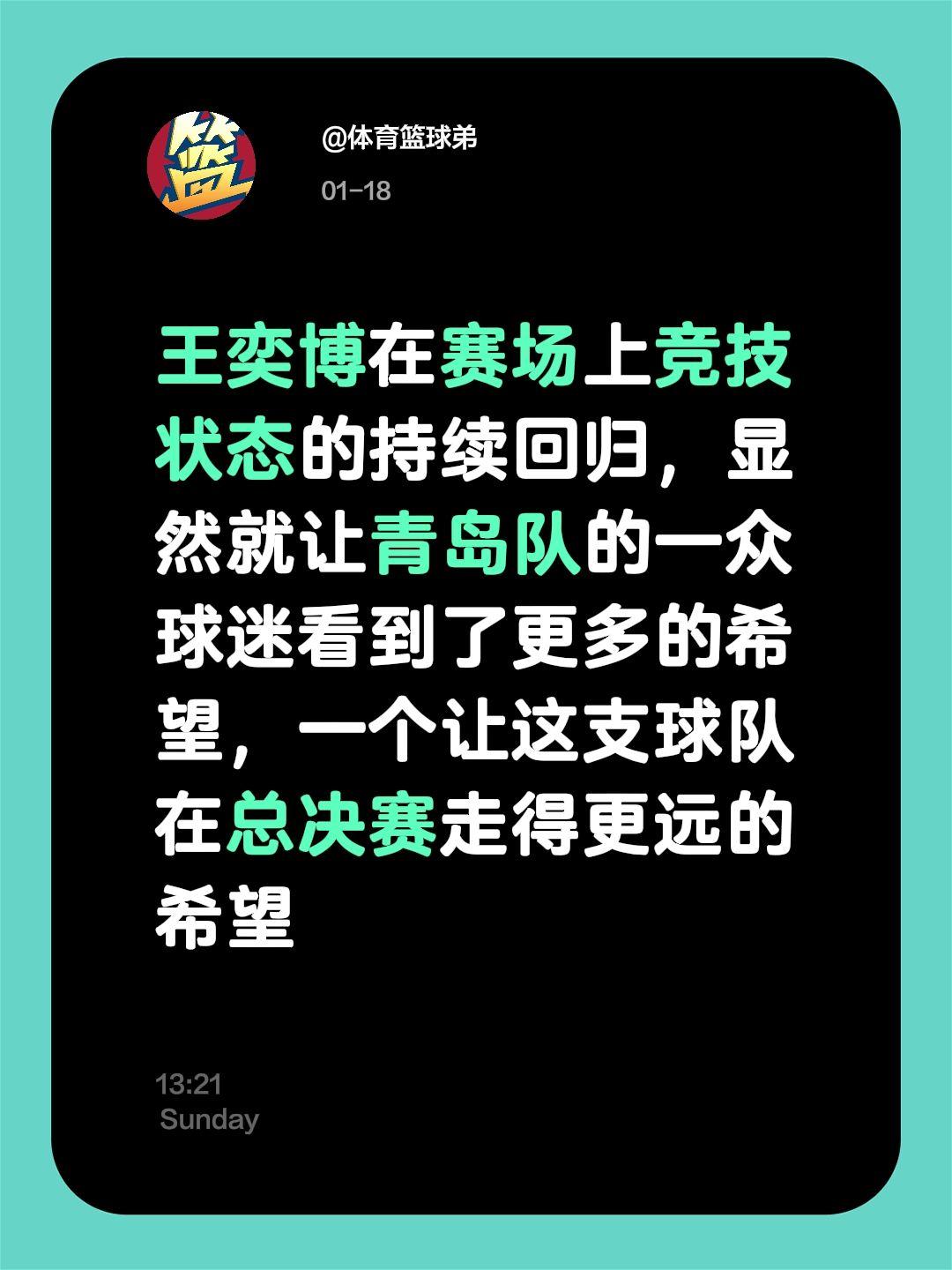 王奕博再化奇兵，助青岛绝杀浙江。我评论了 的作品： 王奕博在赛场上竞技...