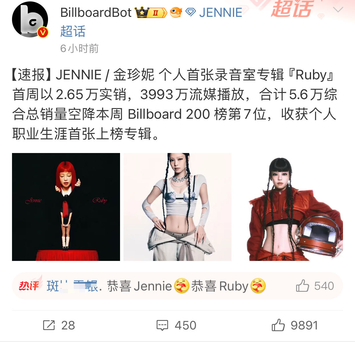 Jennie粉丝再怎么评论破防内涵，都改变不了一件事实朴彩英创下 Billboa
