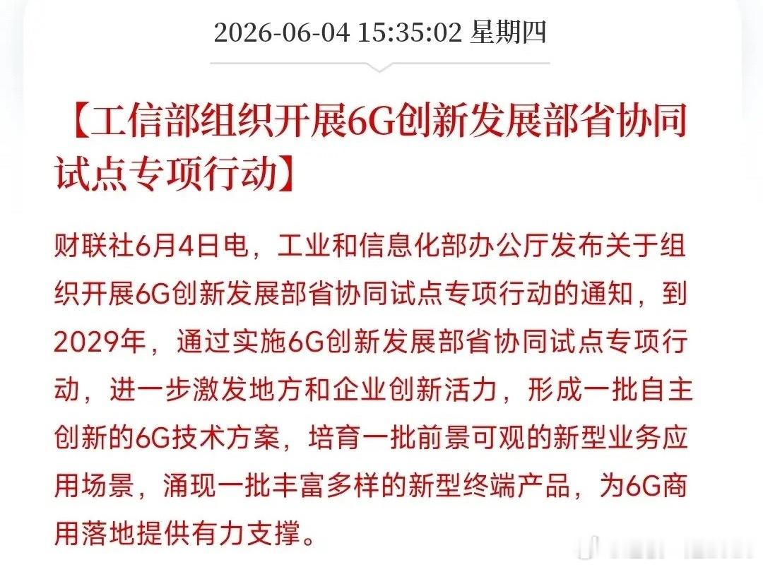 通信板块再迎重大利好，明天继续科技股村里给钱给政策、省市配套扶持，倒逼国内企业、