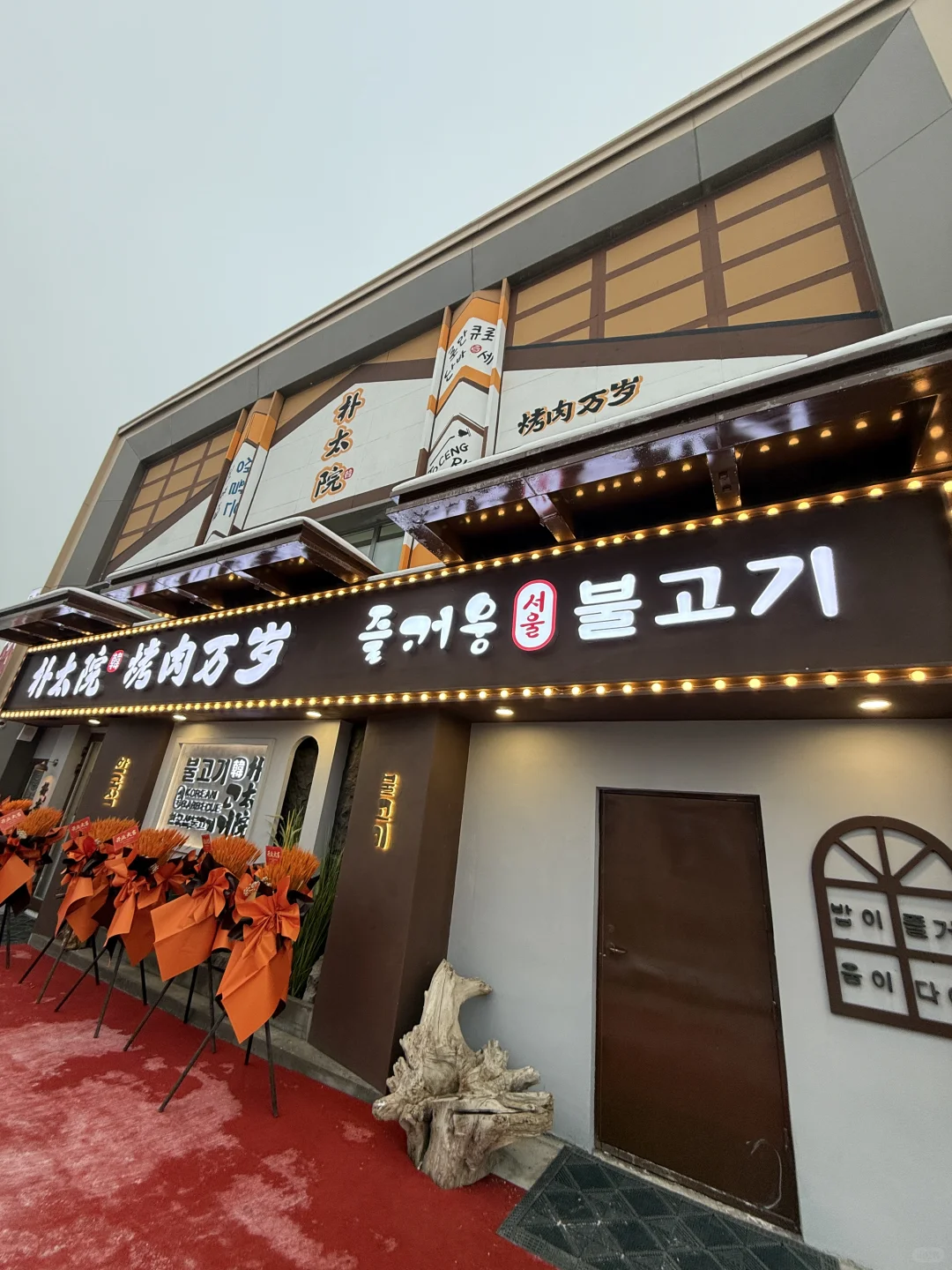 乌鲁木齐新开的！好韩！好好吃啊