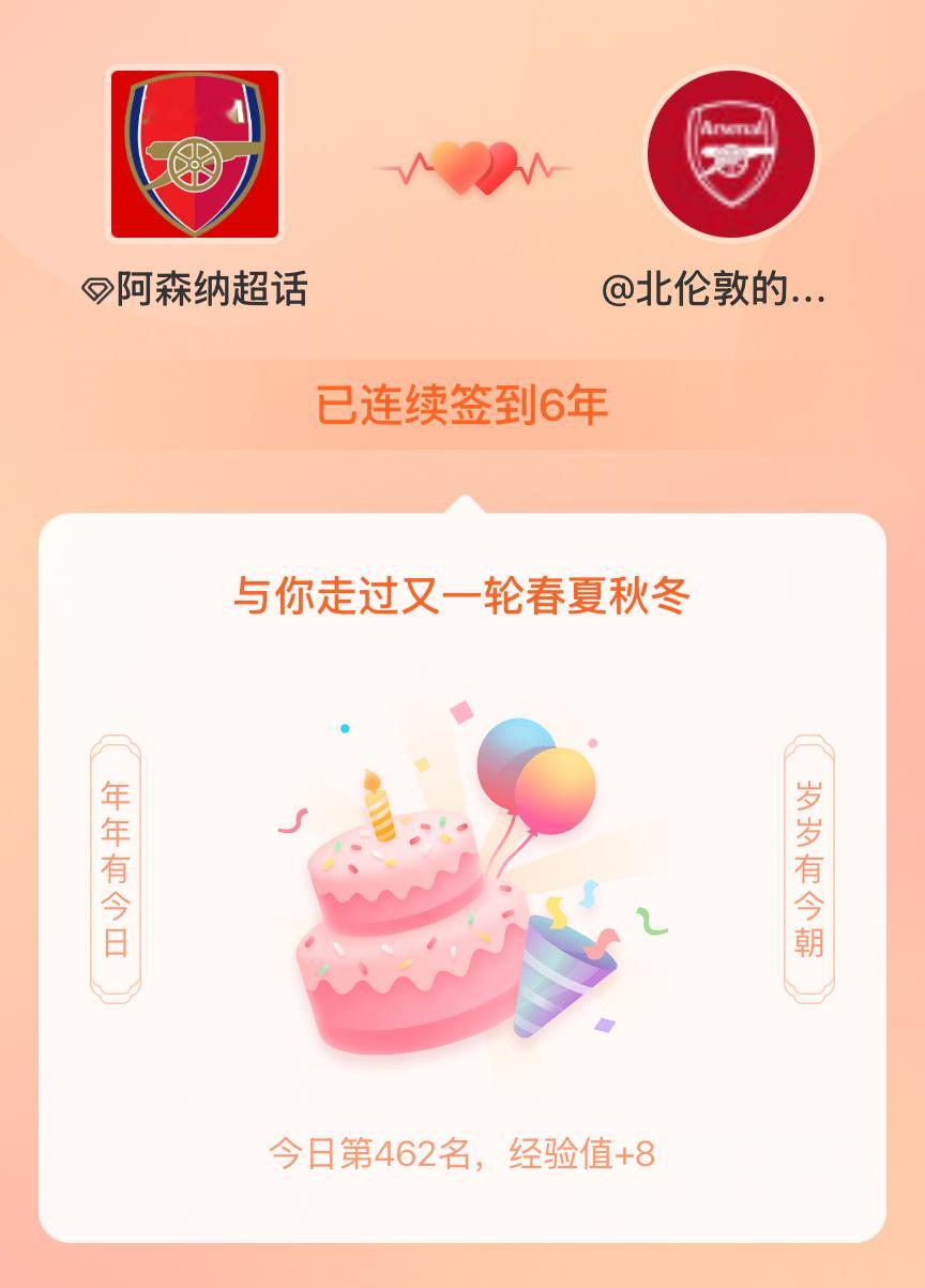 阿森纳我在阿森纳连续签到6年啦，还要一起走过很多个春夏秋冬~ 