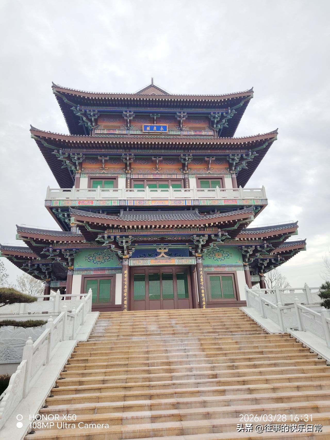 记录我的20263月28日《长庆阁》“记录我的2026”