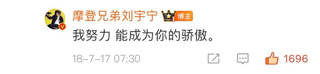 记录📝20180717你永远是我的骄傲！