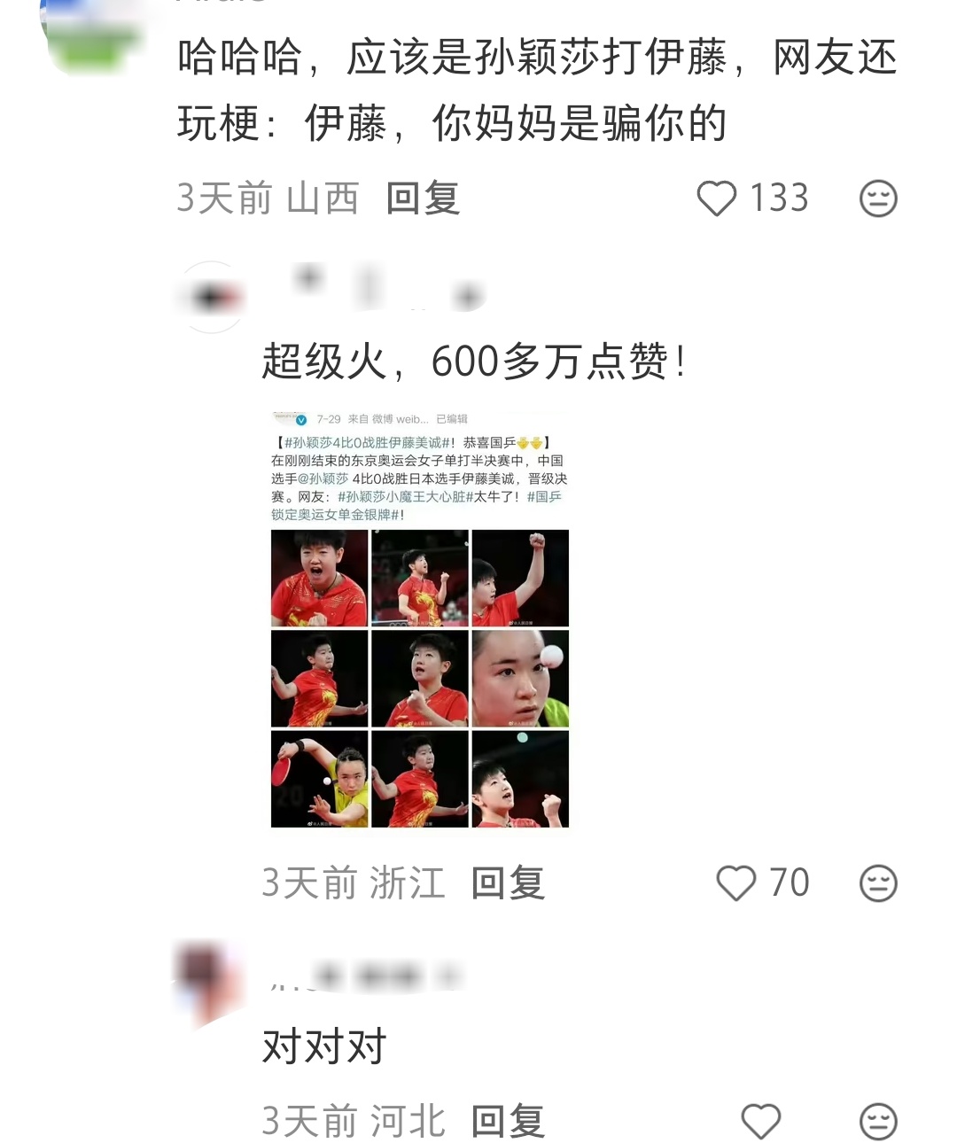 一战成名！孙颖莎