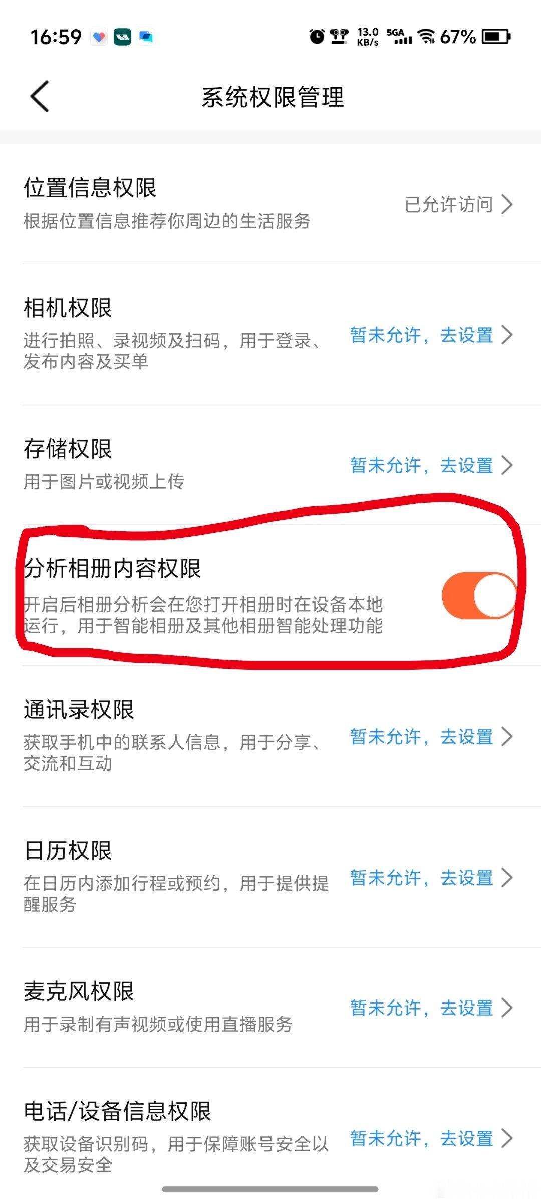 大众点评App为啥要分析我的相册内容？这也太流氓了，居然权限默认是开启的。 