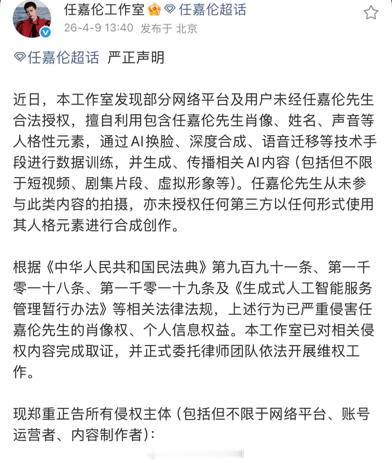 任嘉伦工作室发声明抵制AI侵权肖像严禁抵制AI支持任嘉伦维护自己的合法权益任嘉伦