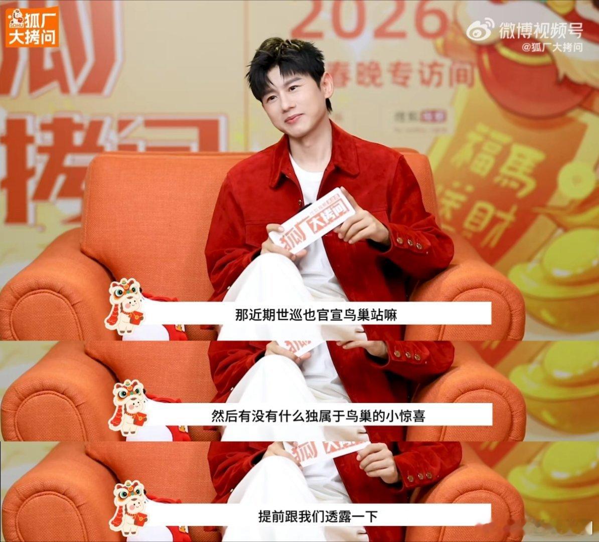 张杰鸟巢舞台叫斗转星移 斗转星移，赴约鸟巢！张杰透露2026鸟巢舞台颠覆以往，技