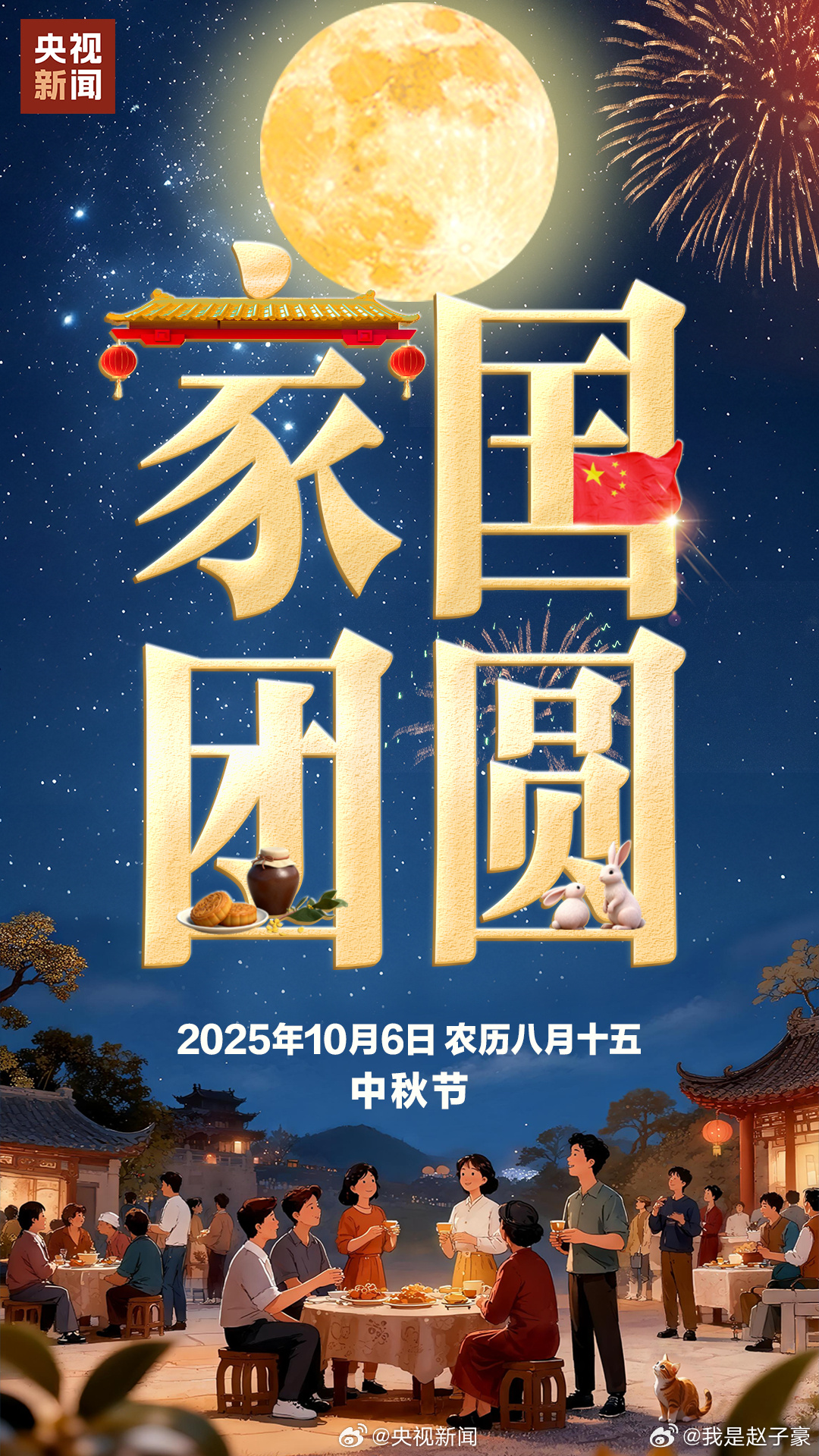 愿生活像这颗“球”一样，圆满如意！祝各位朋友们中秋快乐，心想事成！中秋圆满小事​