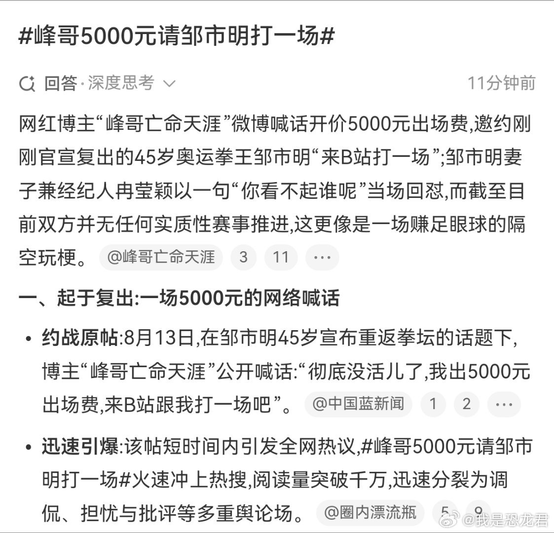 峰哥5000元请邹市明打一场这算什么？梦幻联动吗峰哥5000元请邹市明打一场
