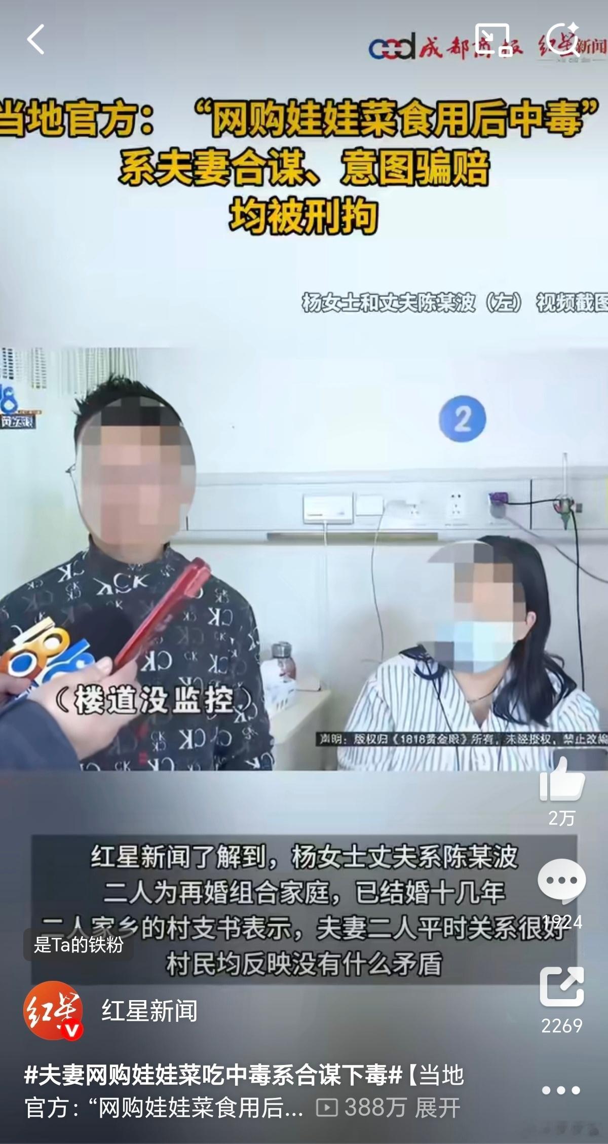 吃娃娃菜中毒夫妻均被刑拘现在容易反转的新闻太多了，所以以后遇到这种事情建议大家先