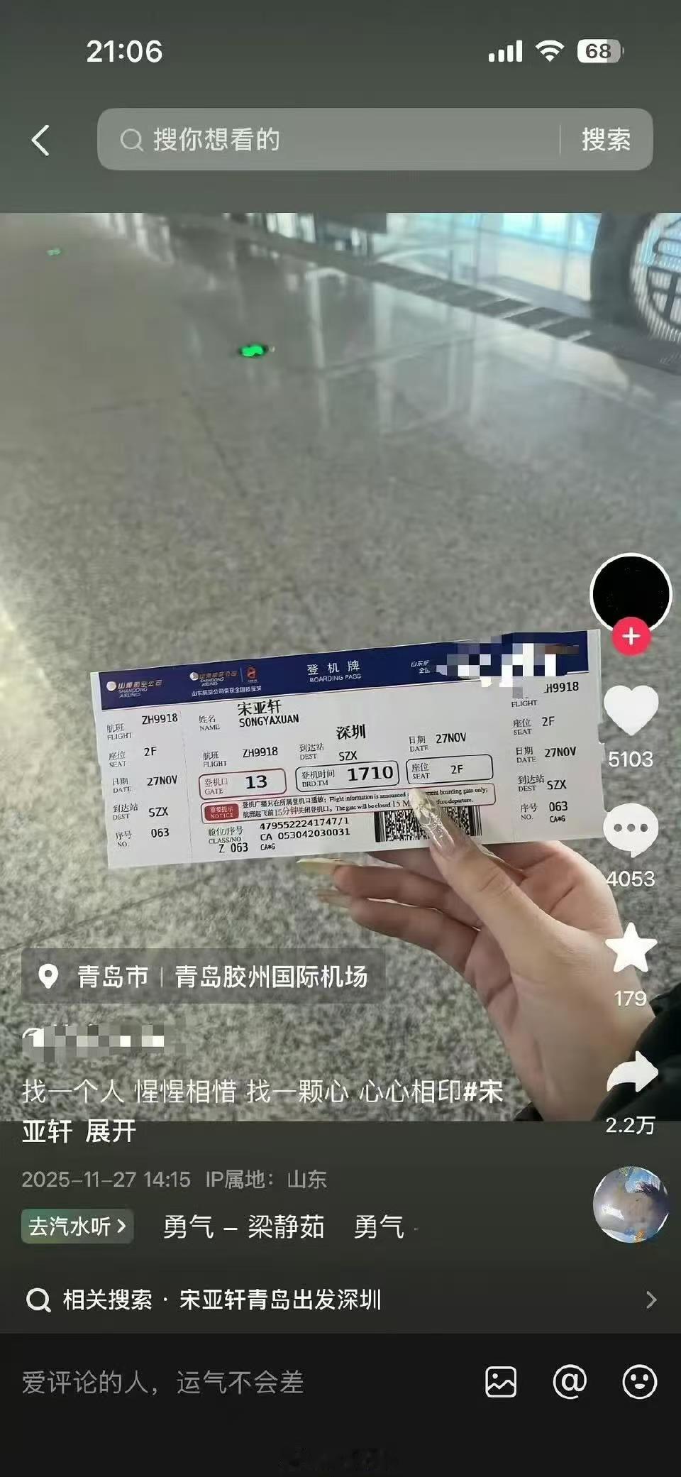 宋亚轩登机牌被私生取走了私生把宋亚轩登机牌取走了宋亚轩登机牌被私生取走了，神人，