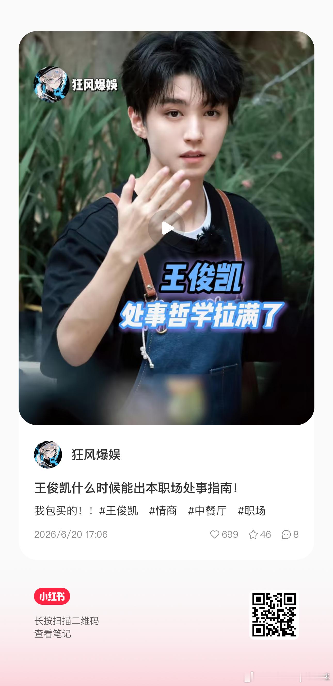 王俊凯  这个可以来加热王俊凯中餐厅10
