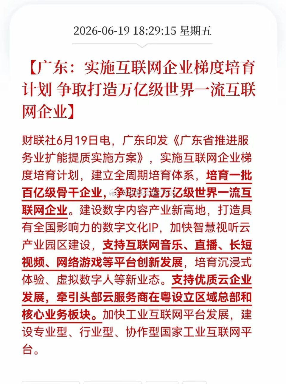 利好！利好消息！数字人板块迎利好消息！广东：实施互联网企业梯度培育计划，争取打造