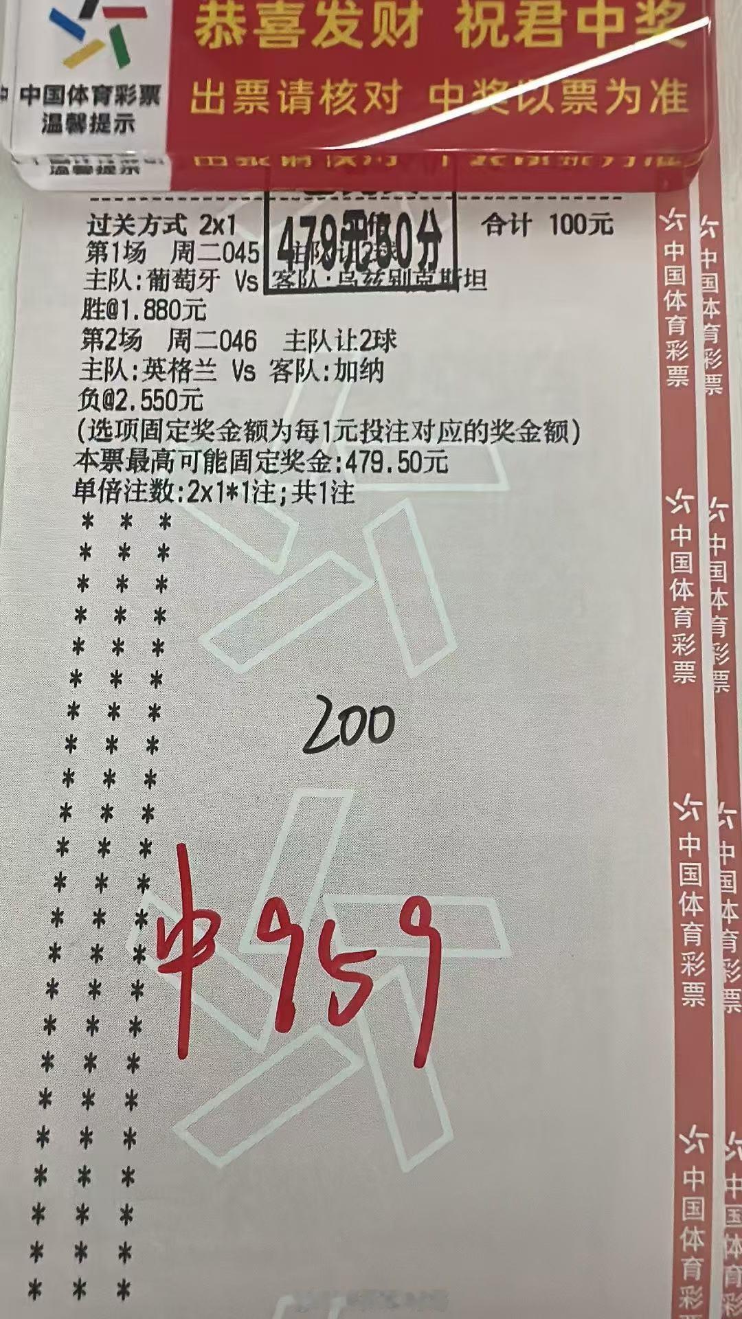 世界杯昨天迎来大满贯，世界杯四场看好方向全对，葡萄牙的让胜，英格兰的让负，克罗地