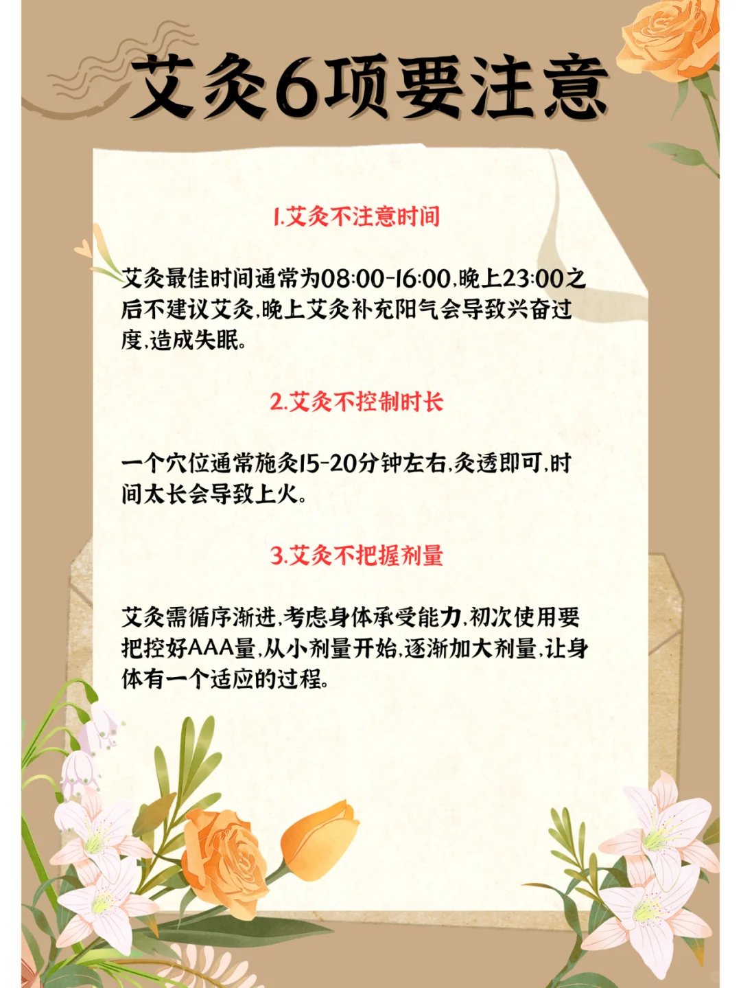 艾灸新手要注意，这6个方面一定要注意！