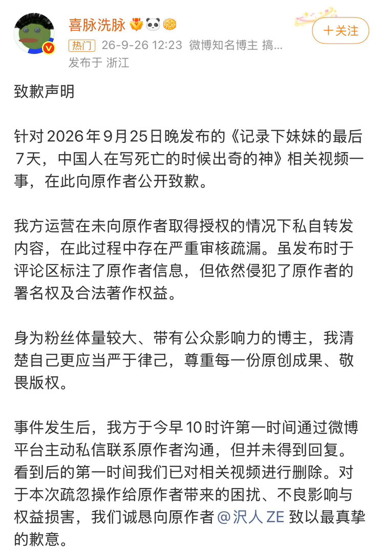 千万粉丝博主搬运视频道歉很多自媒体总觉得，在评论区标注原作者，就能随便转载别人的