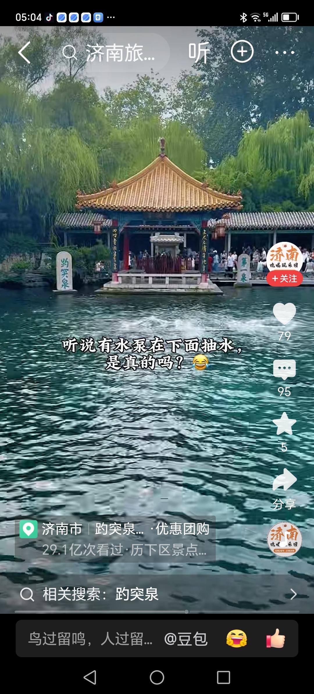趵突泉涌天下第，
济南名扬四海春。