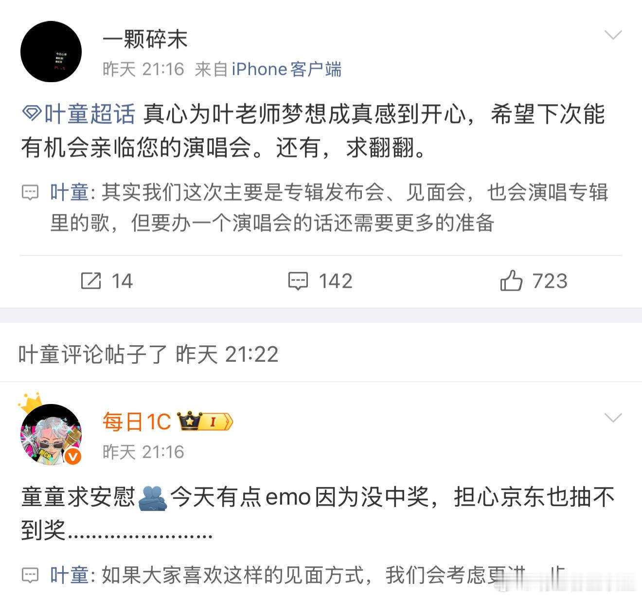 叶童要挑战不一样的自己 我不许有人不爱这个温柔天花板！叶童空降超话逐条翻牌，暖心