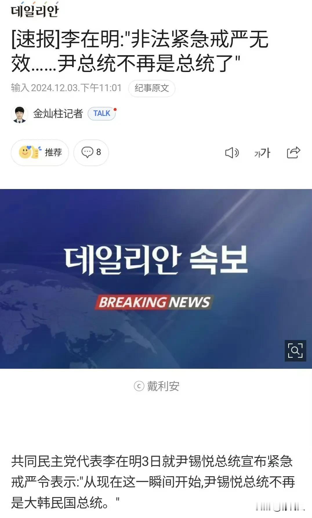 韩国总统发布紧急戒严令！！

最新消息，韩国国会入口已经被关闭，记者和议员被禁止