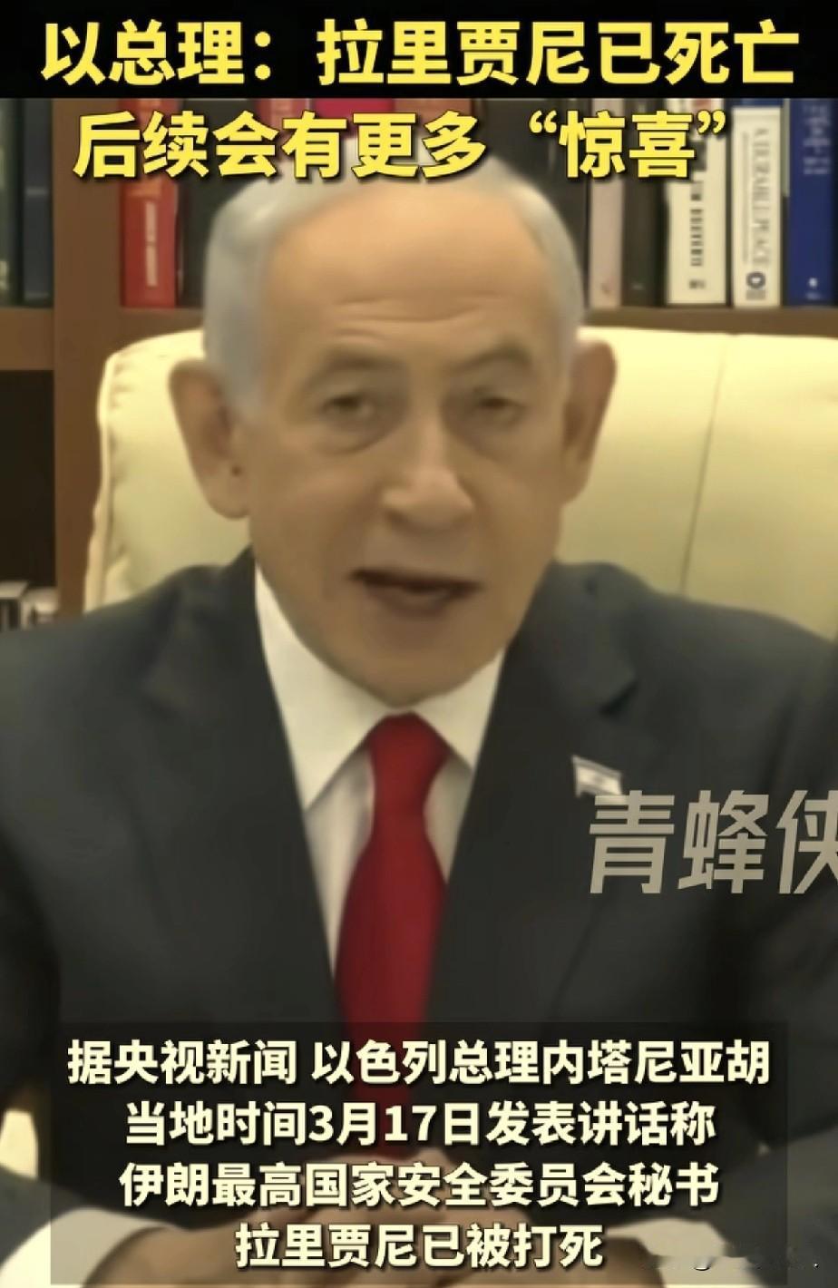 以色列夜晚动手，刺杀了拉里贾尼，除了他以外，还有一位伊朗高层被暗杀，他的职位很高