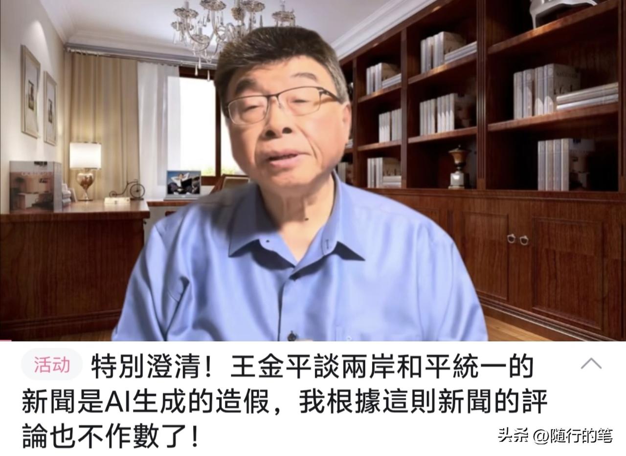 邱毅误信王金平说的关于两岸统一论述的假新闻，其实也间接说明邱毅内心还是对王金平很